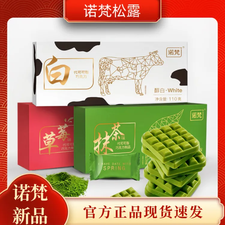 诺梵草莓抹茶牛奶三种口味中秋好物推荐解馋追剧必备零食巧克力