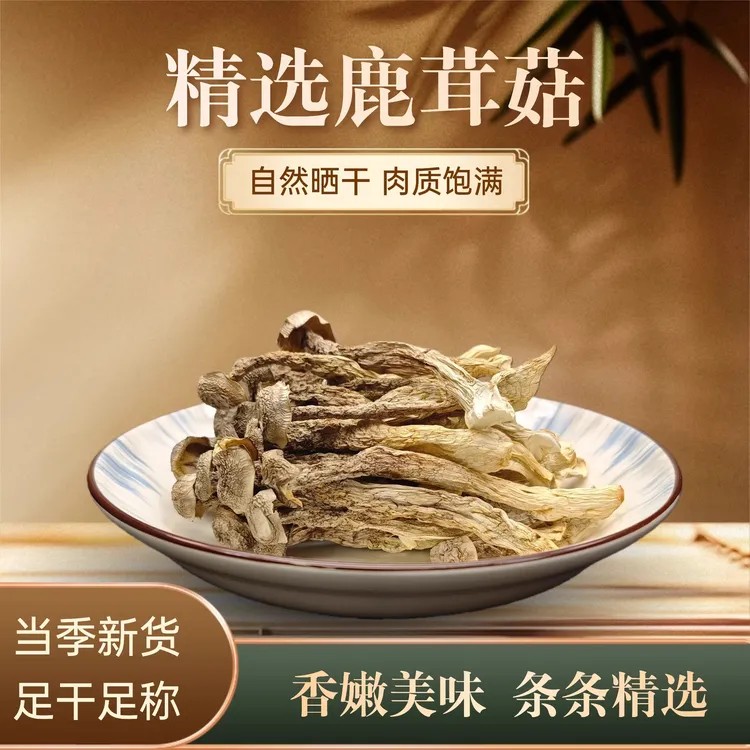 精选鹿茸菇干货无干燥剂鹿茸菌脆脆菇土特产非特级鹿茸菇煲汤