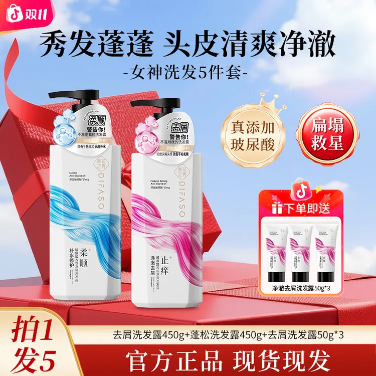 【拍1发5】蒂花之秀玻尿酸洗发水去屑止痒持久留香洗发露男女通用