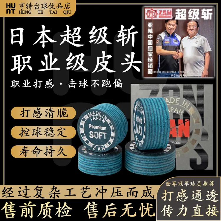 亚林授权日本原装进口超级斩皮头中式黑八美式九球大头杆多层枪头