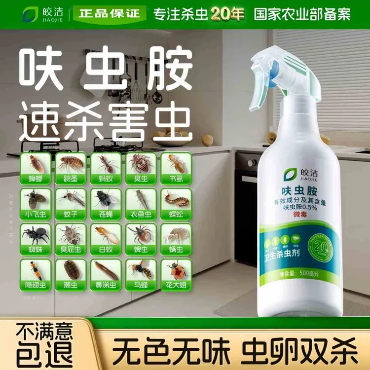 【萌宠好物】皎洁呋虫胺灭虱子跳蚤蟑螂杀虫剂家用室内宠物猫犬适用