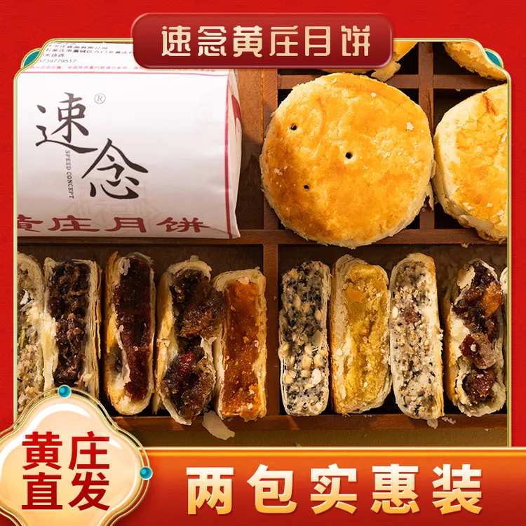 【两包装正宗黄庄月饼】酥皮月饼传统工艺苏式老式手工糕点河北特产