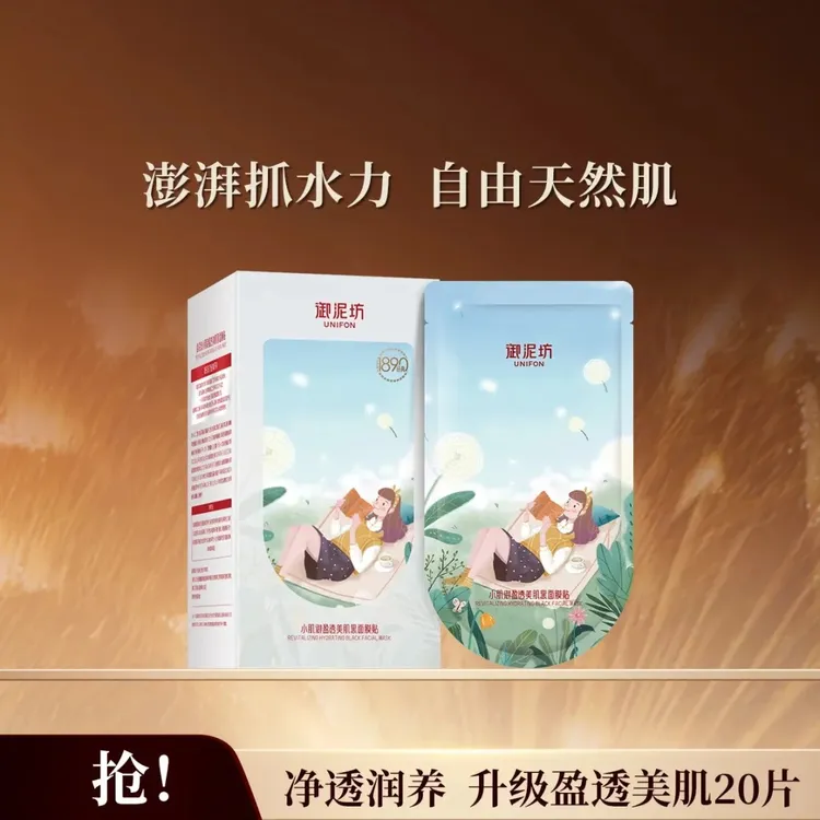 御泥坊小肌御盈透美肌黑面膜20片玻尿酸补水保湿面膜改善干燥