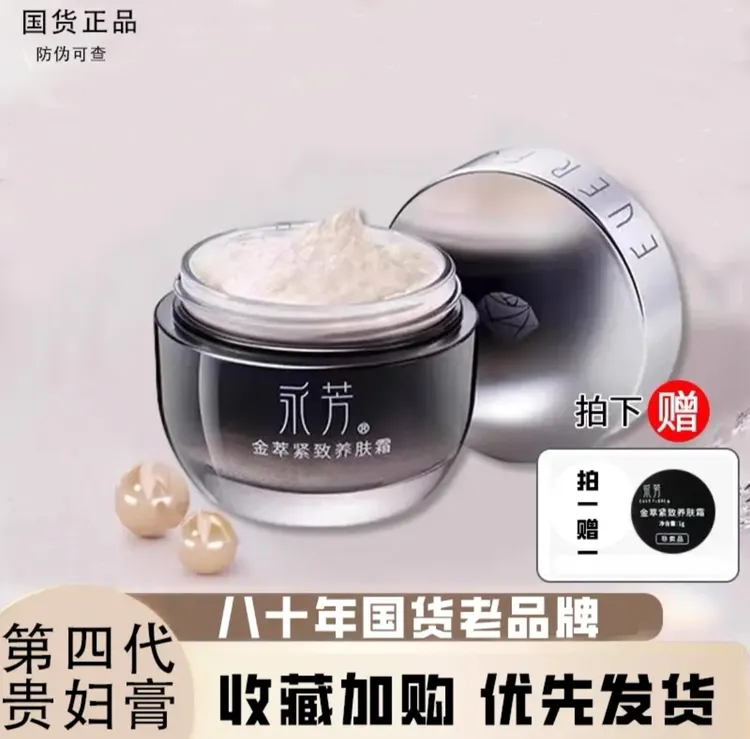 YINFONG/永芳体验装第四代贵妇膏小样金萃紧致养肤霜保湿珍珠膏