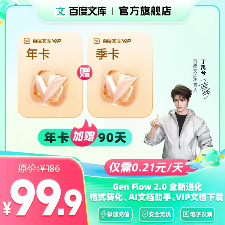 【官旗】百度文库vip会员年卡赠季卡   AI智能ppt 【403】