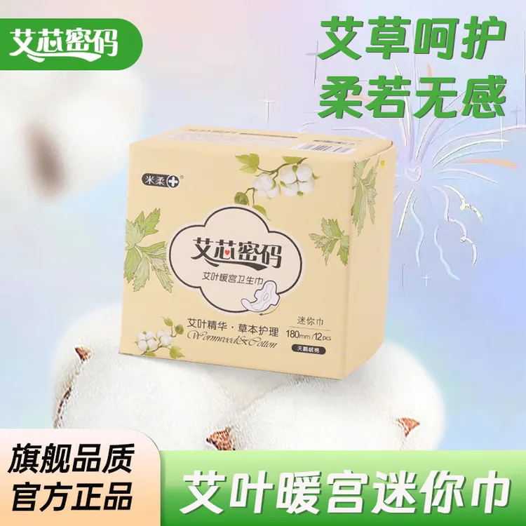 【旗舰品质】艾草芯片暖宫型迷你巾加长180mm艾草呵护柔若无感正品