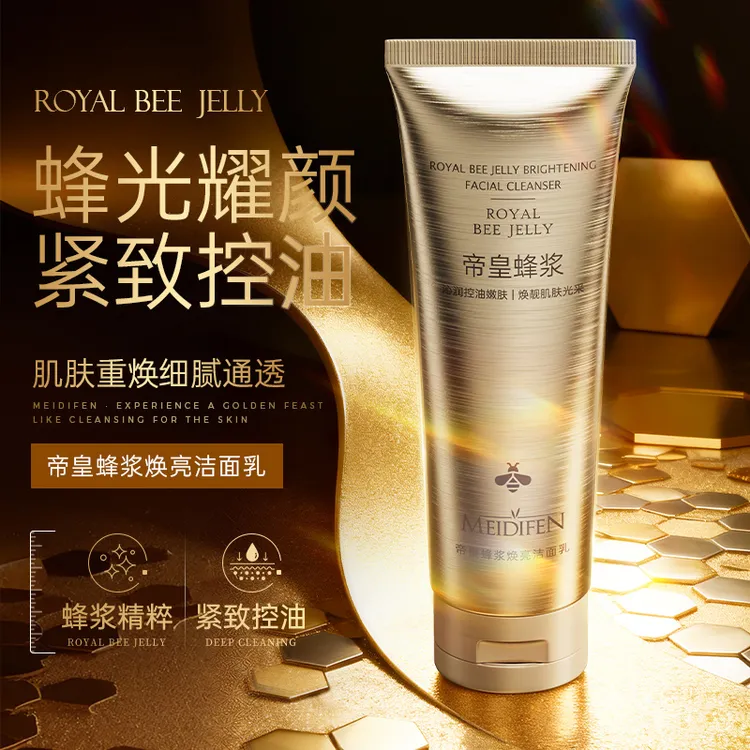 帝皇蜂浆抛光焕亮洁面抛光亲肤保湿提亮肤色
