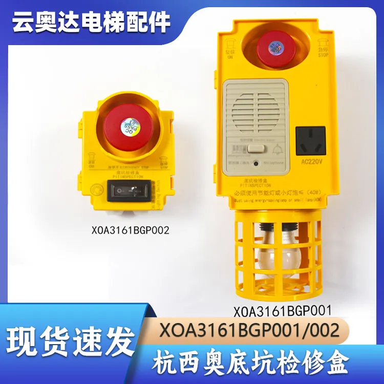 电梯配件杭州西奥电梯底坑检修盒XOA3161BGP001/BGN002地坑带急停