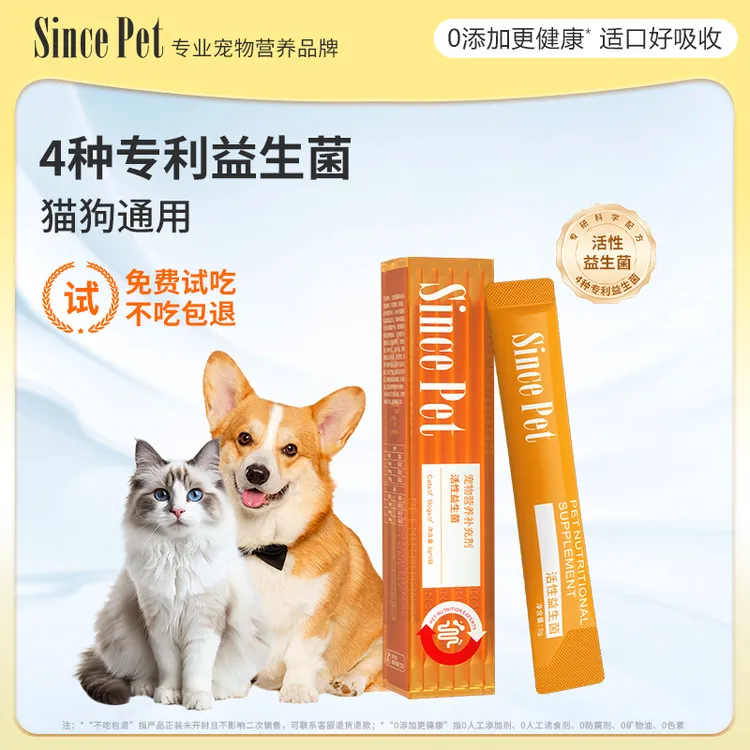 sincepet益生菌猫咪狗狗专用肠胃营养膏