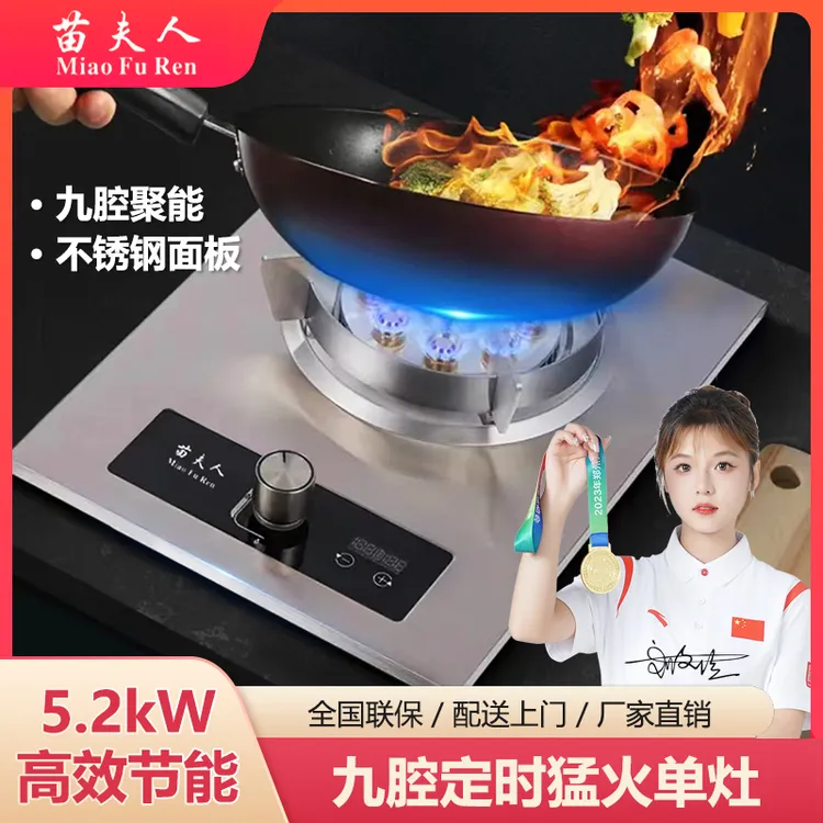 苗夫人【补贴倒计时】不锈钢定时单灶猛火天然气炉具液化气灶灶具
