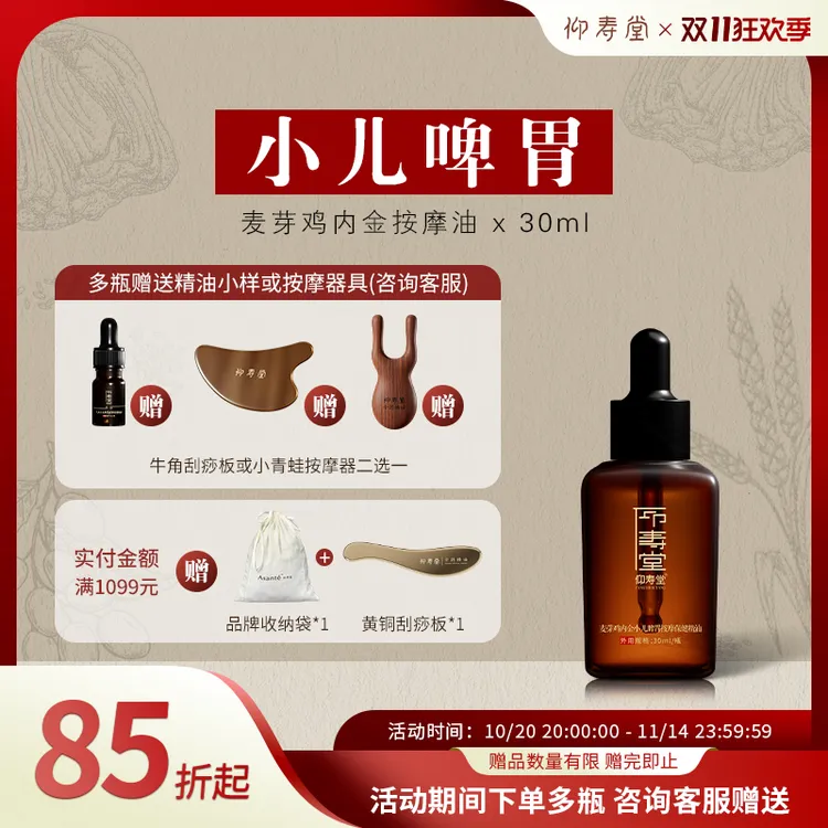 仰寿堂麦芽鸡内金小儿调理按摩油 积消谷食化 温养揉腹捏脊搓背