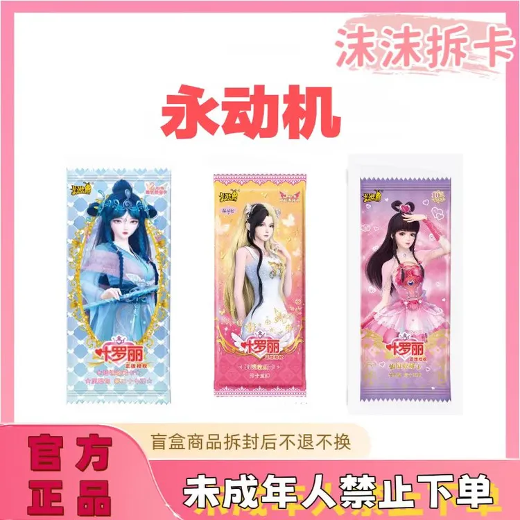 【永动机】叶罗丽梦幻14/灵犀27/晶钻15/晨星4收藏卡牌盲盒代拆