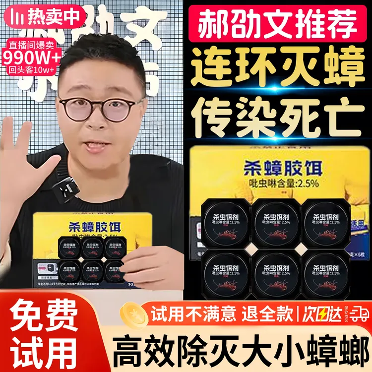 【郝劭文推荐】大侠蟑螂药灭蟑杀虫剂家用低毒强力除蟑神器蟑螂屋饵