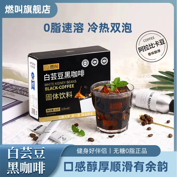 燃叫О脂黑咖啡冷热双泡2g*100条【多送咖啡20条】