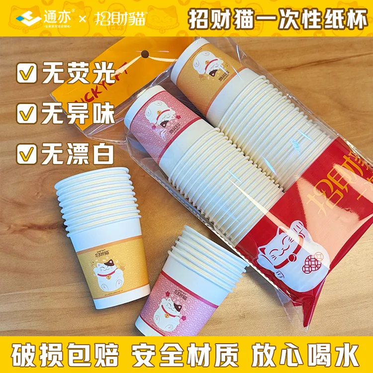 正版招财猫一次性纸杯加厚食品级家用茶水杯咖啡饮水杯子