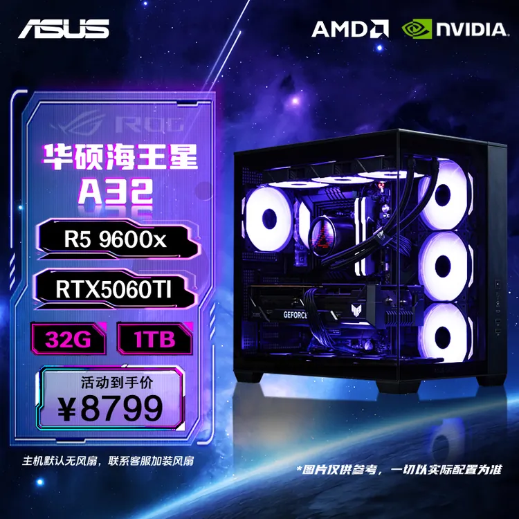 【9600X电竞新锐】R5 9600X+RTX5060Ti 3A电竞打瓦三角洲海景房