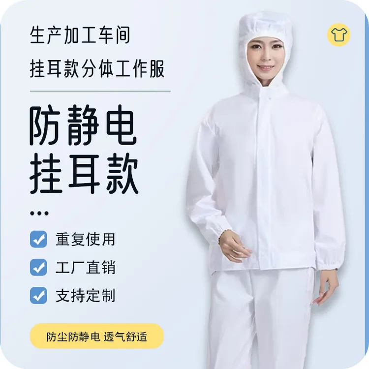 定制车间工作服防静电挂耳款连帽食品生产车间工作服分体款