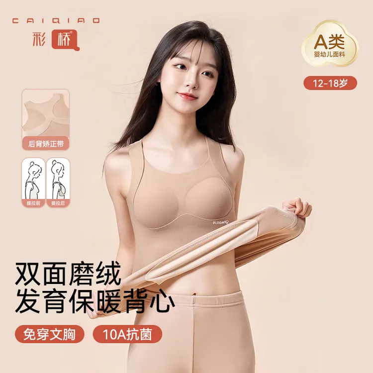 Cai Qiao/彩桥【两件装】发育期少女保暖背心秋冬新款锁温护肚内穿
