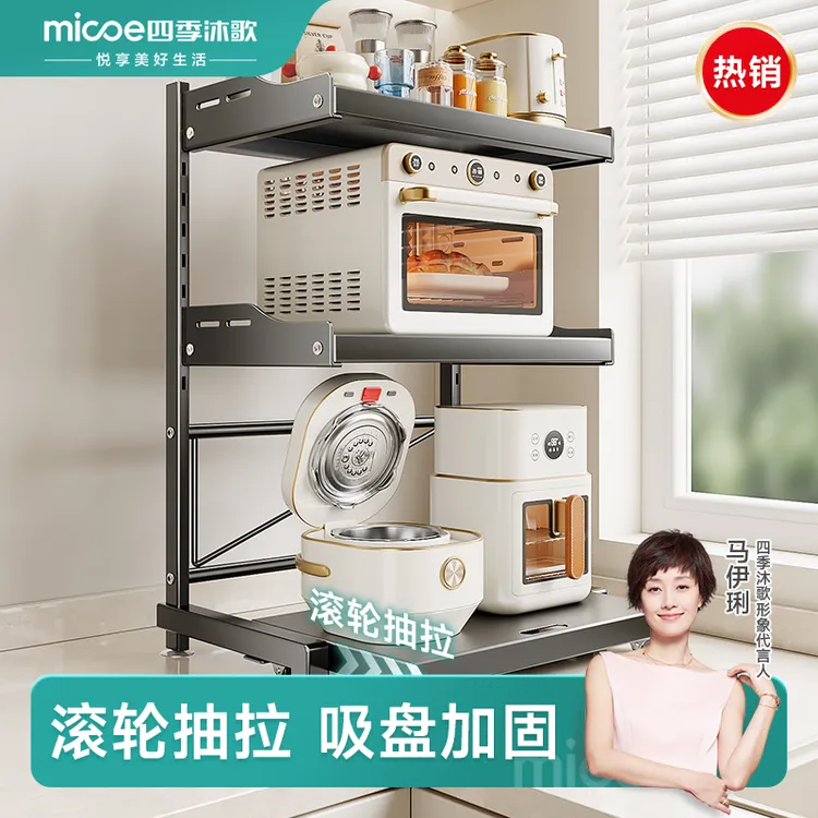四季沐歌厨房收纳置物架台面微波炉电器架多功能多层抽拉整理架子