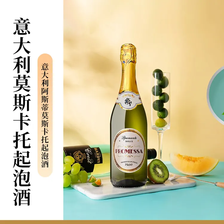 意大利进口承诺莫斯卡托起泡酒清爽优选甜白葡萄酒