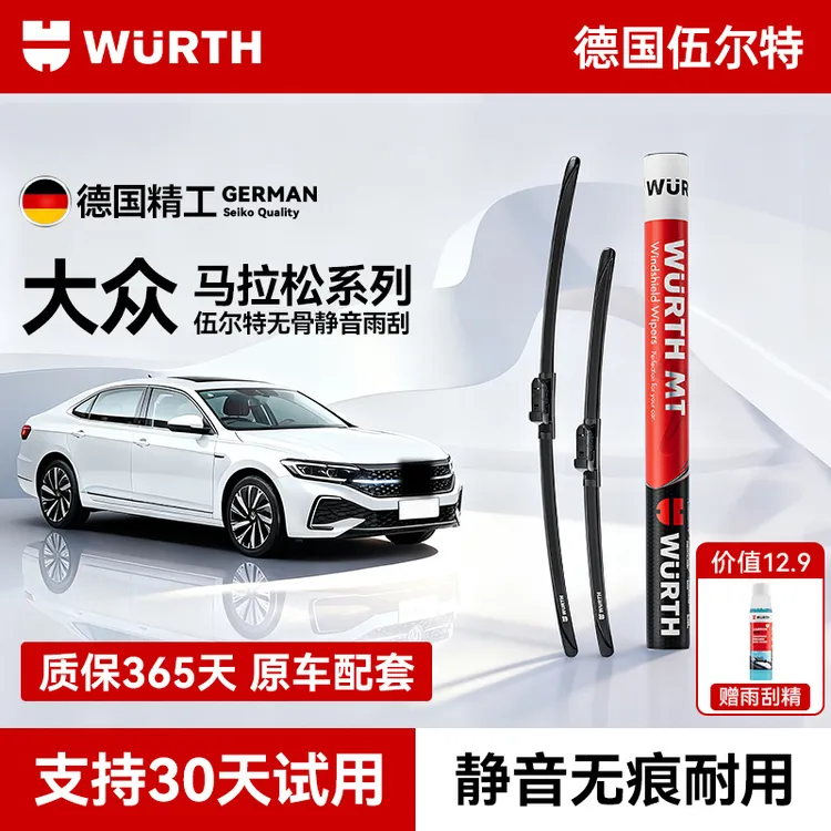 【大众专用】伍尔特雨刮器专车专用无骨雨刷静音胶条迈腾朗逸帕萨特