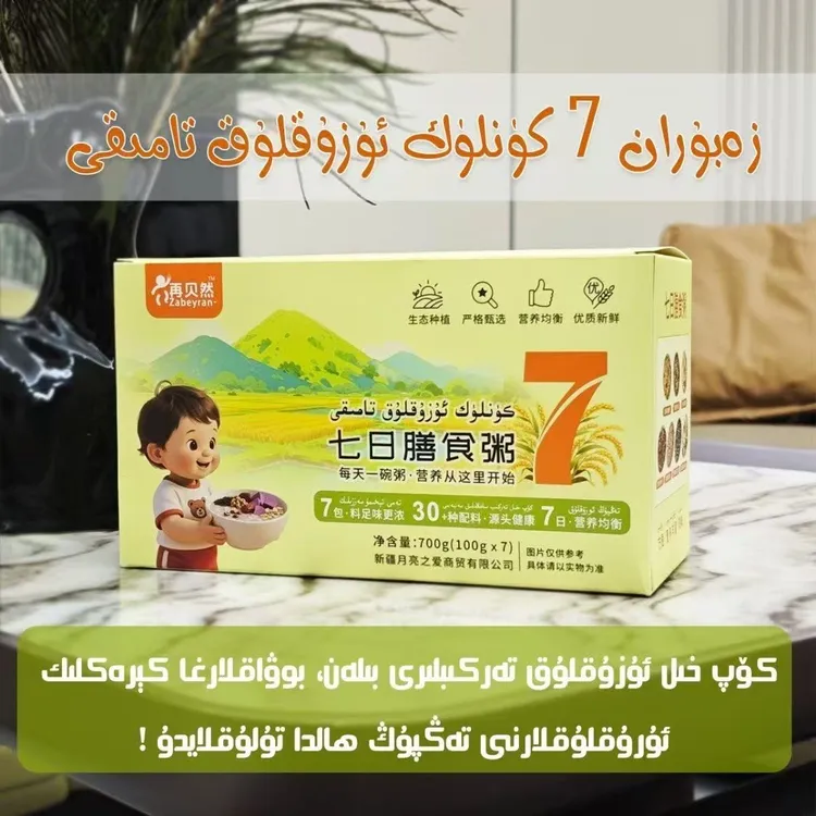 新疆包邮再贝然七日膳食粥700克每一碗粥.营养从这里开始