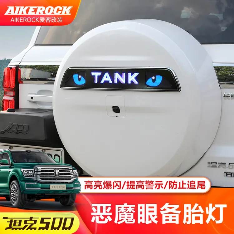 全新26款坦克500hi4z/hi4t备胎流光灯四代新升级恶魔眼流光灯改装