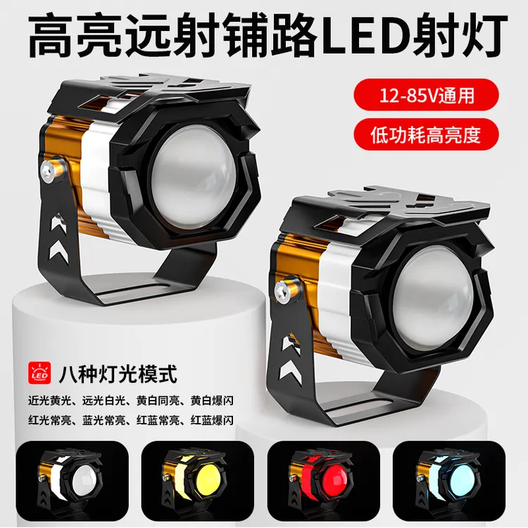电动车led强光灯摩托车改装射灯12V-80V通用远近黄白光超亮小钢炮