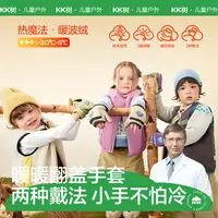 kk树儿童翻盖手套 2025新款男女童防风加厚保暖手套小暖阳