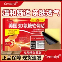 【拍五单发六盒】美国氨糖软骨素贴 一盒/8贴