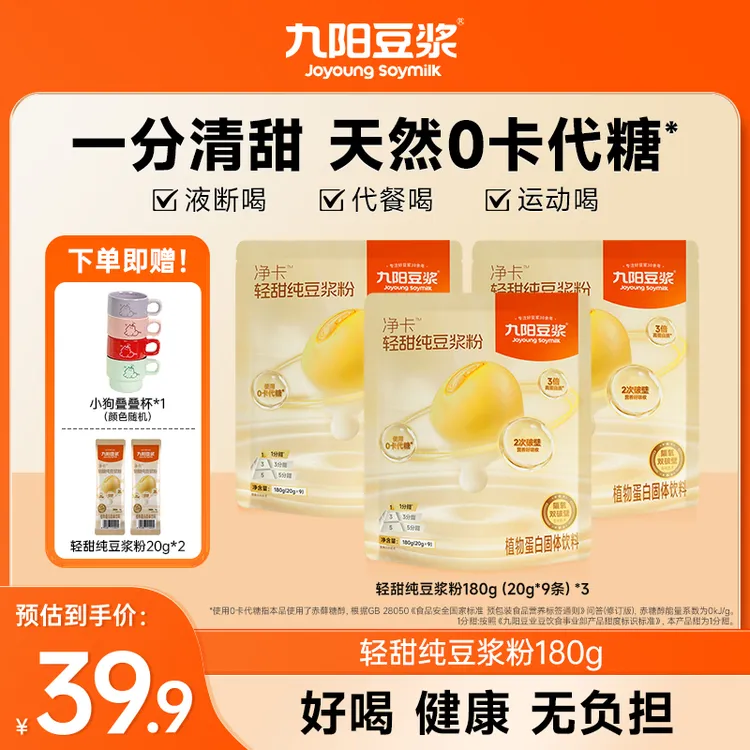 九阳豆浆轻甜纯豆浆粉180g高蛋白0卡糖高膳食纤维营养健身早餐