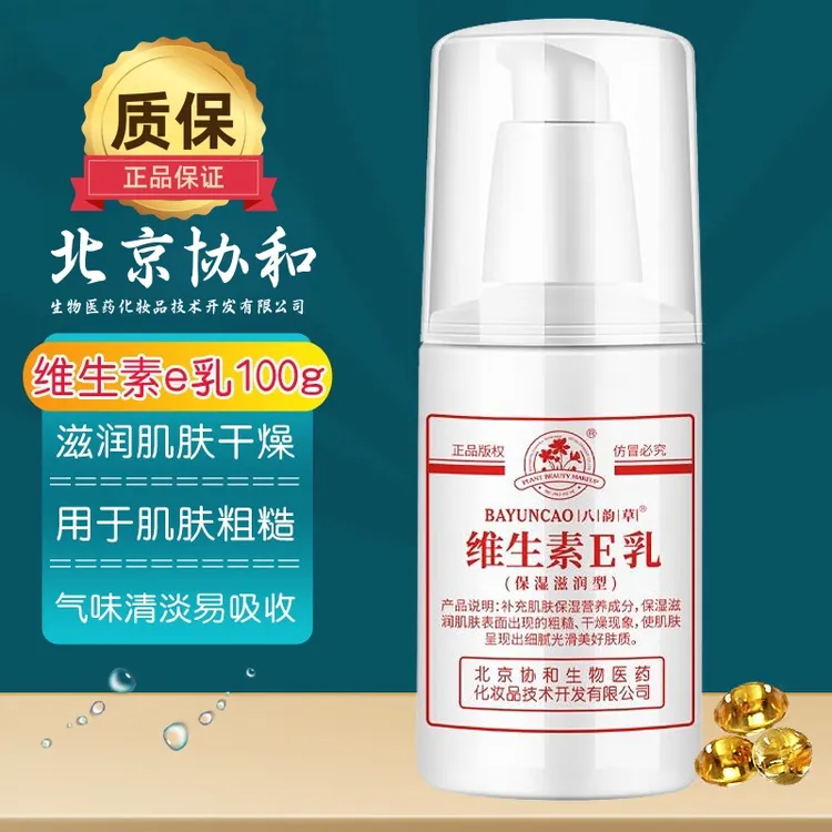维生素e乳北京协和生物八韵草润肤身体乳保湿ve乳液护手按压面霜