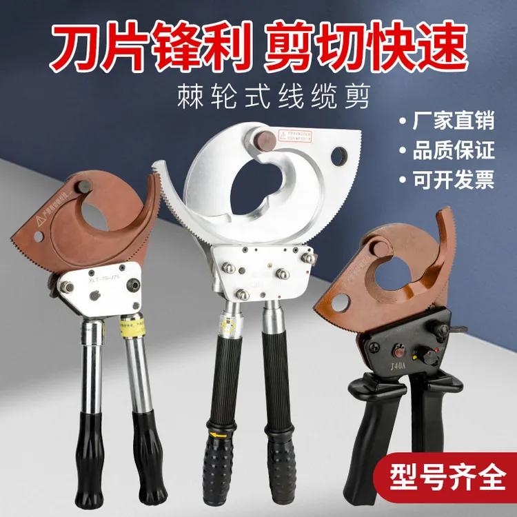 棘轮电缆剪电缆剪线钳铜铝钢绞线剪刀齿轮电缆剪进口电缆剪断线钳