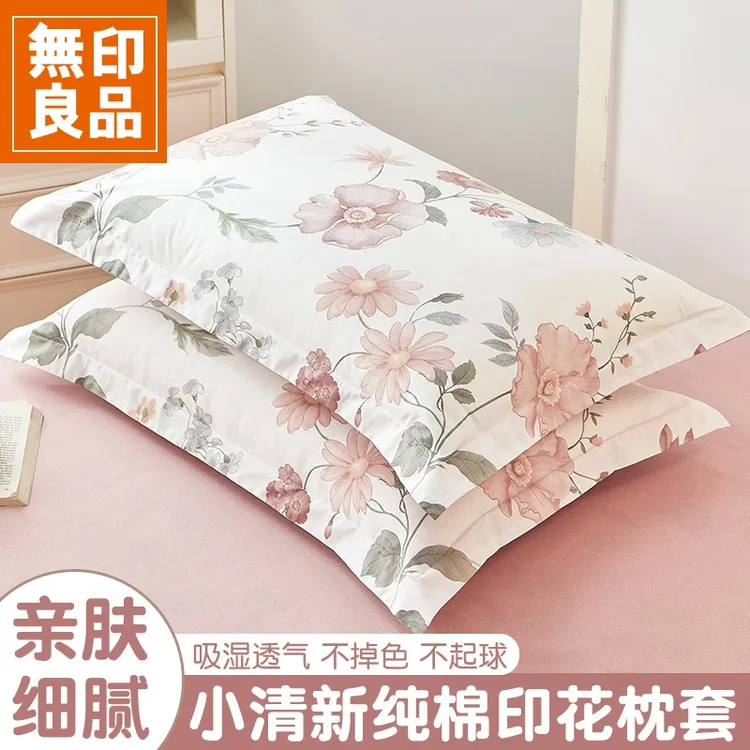 無印良品纯棉枕套100全棉枕巾套一对装家用高端枕皮48cmx74cm新款