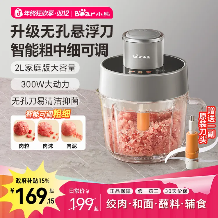 小熊智能可调粗细绞肉机无孔悬浮刀辅食佐料切肉打肉绞馅碎菜机