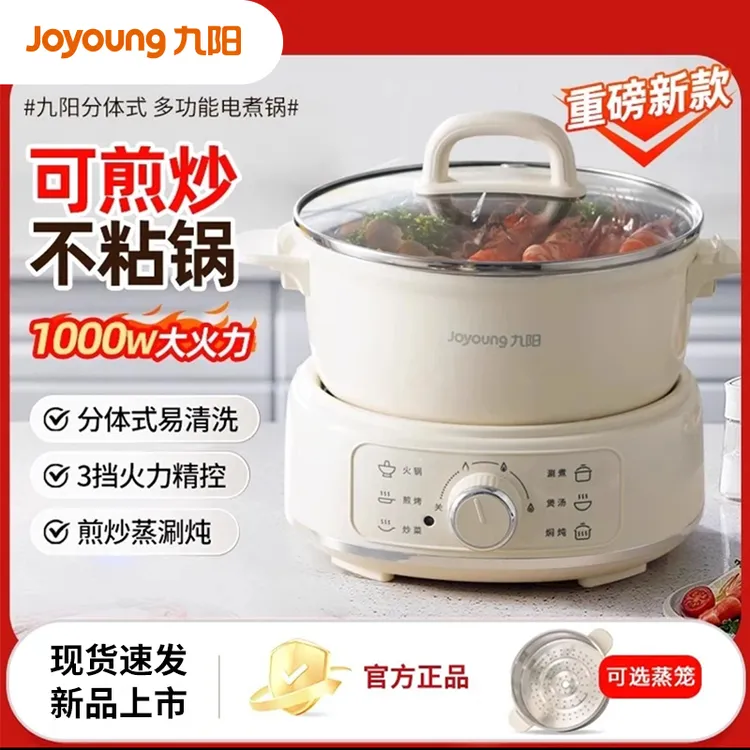 九阳电煮锅家用多功能电炒锅蒸煮一体宿舍小型分体电火锅正品G211
