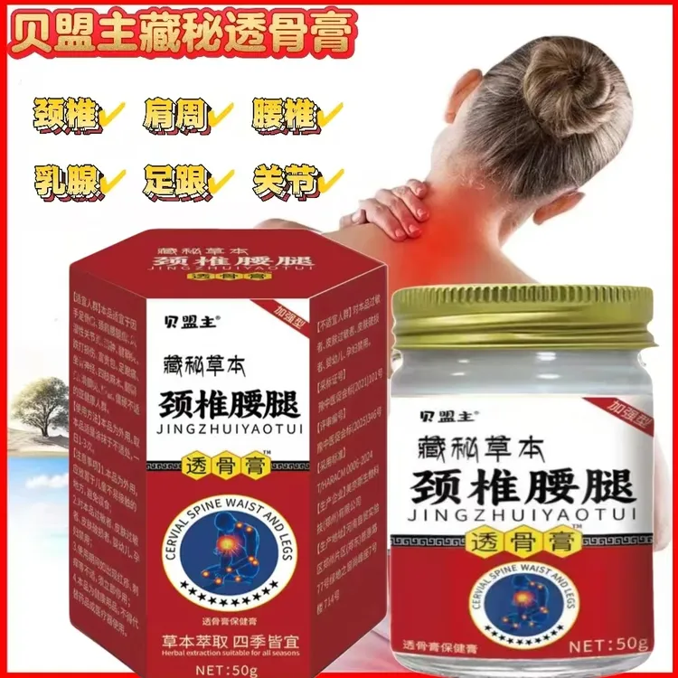 【特惠买1送1】透骨按摩膏脖子肩颈腰膝关节手脚外用50克不满意包退