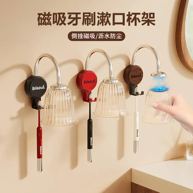 磁吸牙刷漱口杯架家用浴室免打孔磁吸悬挂洗漱杯架牙刷沥水置物架