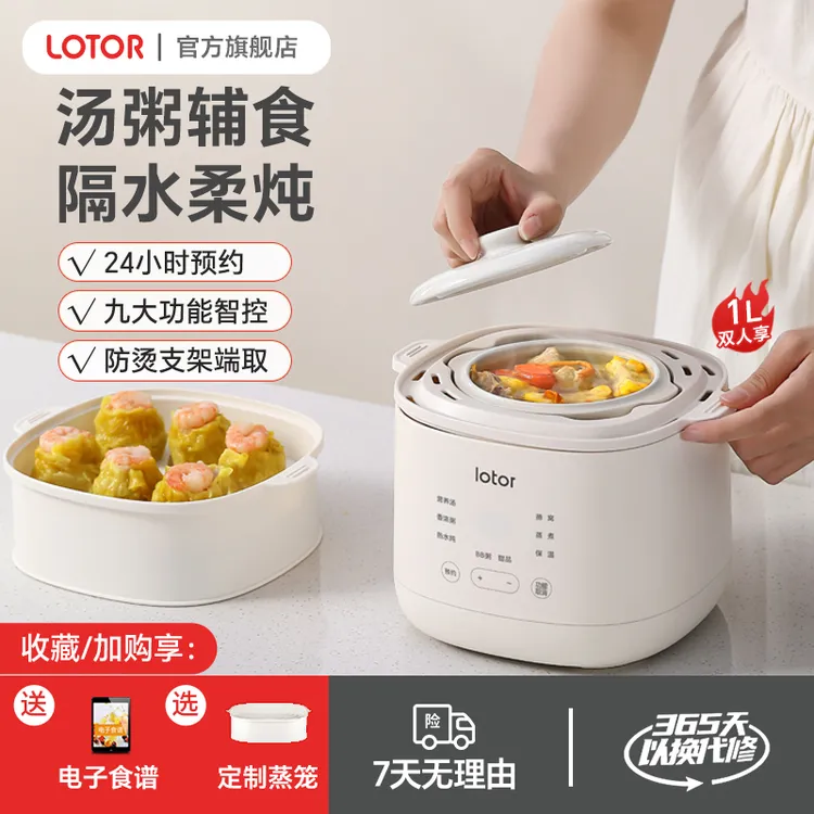 LOTOR徕多电炖盅隔水炖婴儿粥家用煲汤锅全自动蒸煮一体电炖锅