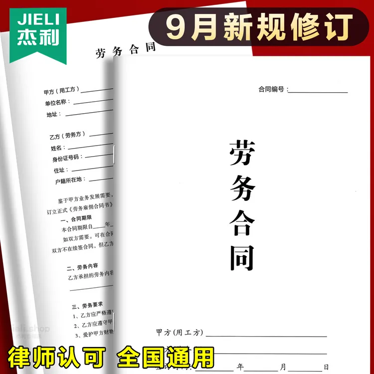 新版】劳动劳务合同书员工入职承诺/职工宿舍免责合同范本临时工