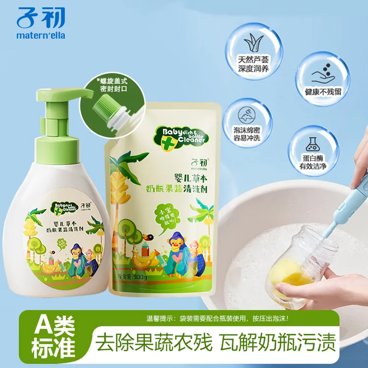 子初A类奶瓶清洗液污渍宝宝婴儿玩具碗餐具奶瓶清洗剂婴儿专用