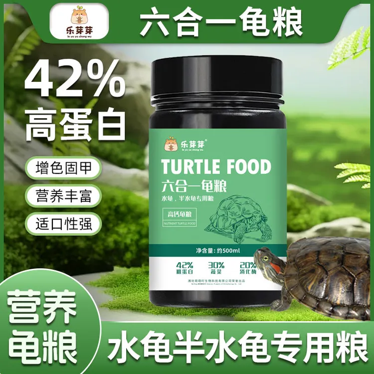高钙龟粮巴西龟金钱龟鳄龟六合一饲料龟粮虾干鱼干高钙增体不浑水