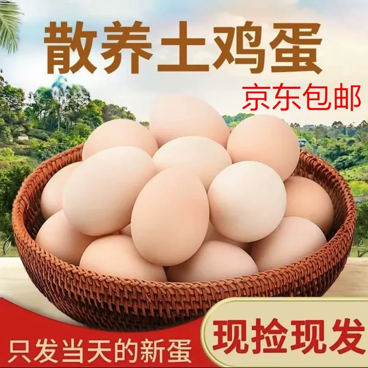 贵州本地五谷鲜鸡蛋土鸡蛋高山放养土鸡蛋30个