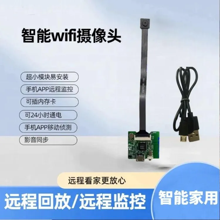 小巧监控超高清可录音远程摄像头远程WIFI无线传输无人机模组智能
