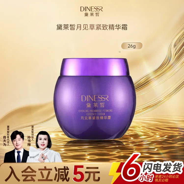 黛莱皙月见草紧致精华霜淡纹嫩肤面霜补水保湿滋润焕活力护肤品商品图