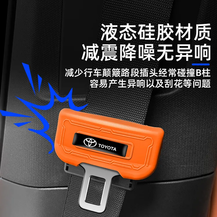 适用丰田凯美瑞亚洲龙皇冠雷凌荣放锋兰达汉兰达安全带硅胶保护套