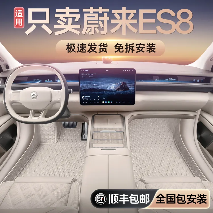 专用于26款蔚来ES8脚垫全包围六座车内改装饰蔚来es8七座汽车用品