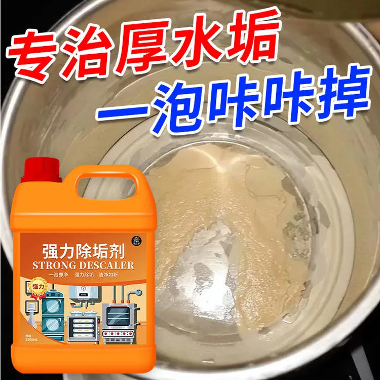 强力除垢剂商用面桶蒸箱锅炉水垢蒸柜食品级专用清洁剂水锈清洗剂