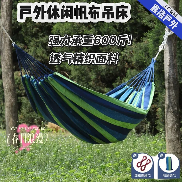 户外露营加厚帆布双人承重吊床便携防侧翻宿舍家用耐磨防滑现批发