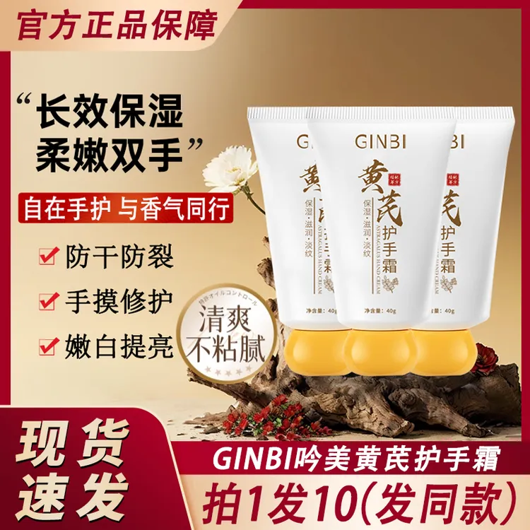 GINBI吟美黄芪护手霜老牌国货滋润保湿补水防干裂官方正品